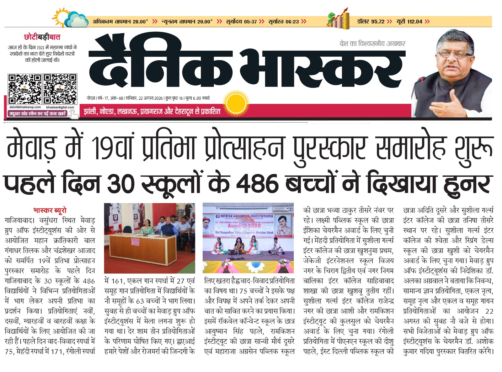 Dainik Bhaskar